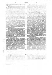 Способ обезвреживания высокотоксичных веществ (патент 1790459)