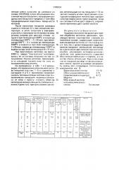 Защитно-смазочное покрытие для горячей обработки металлов давлением (патент 1785534)
