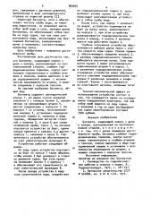 Батометр (патент 883695)