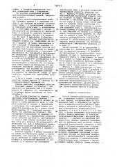 Ручная резьбозавертывающая машина (патент 944912)