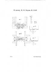 Прибор для автоматической сцепки вагонов (патент 12486)