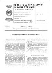 Способ определения структурированности сажи (патент 289110)