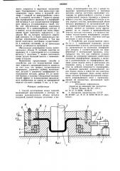 Способ изготовления полых изделий и устройство для его осуществления (патент 1003968)
