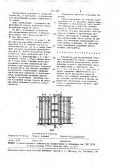 Устройство для разматывания рулонов стебельчатого корма (патент 1611259)