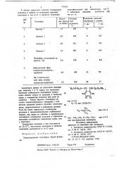 Хлорсодержащие полиэфиры для пластификации полимеров (патент 735603)