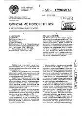 Водяной заслон (патент 1728498)
