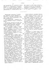 Роторный стволообрабатывающий станок (патент 1572817)