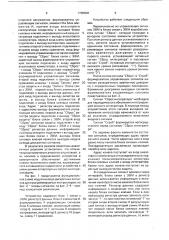 Модуль вывода дискретных сигналов для программируемых контроллеров (патент 1735808)