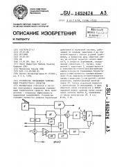 Устройство управления торможением транспортного средства (патент 1452474)