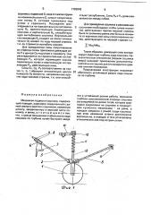 Механизм подвески сошника (патент 1793842)