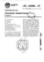 Планетарно-кулачковый двигатель (патент 1403993)
