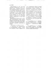 Устройство для автоматического регулирования подачи топлива и воздуха в топки паровых котлов (патент 97040)