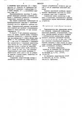 Гидропульсатор для градуировки датчиков давления (патент 866429)