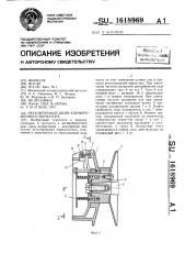 Регулируемый шкив клиноременного вариатора (патент 1618969)