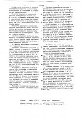 Шарнирное соединение звеньев манипулятора (патент 699748)