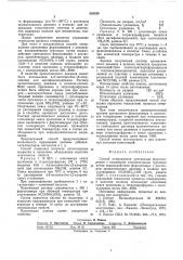 Способ отверждения уретановых форполимеров с концевыми изоцианатными группами (патент 553259)