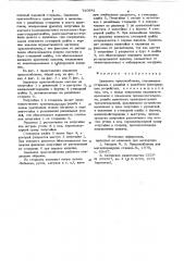 Зажимное приспособление (патент 740981)