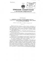 Силовая установка, использующая перепад температур между водой, находящейся подо льдом, и атмосферным воздухом (патент 86640)