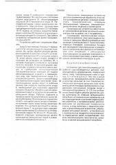 Устройство для электрохимической обработки крупногабаритных деталей (патент 1754799)