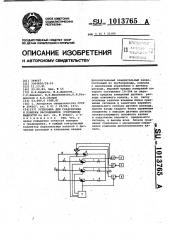 Установка для градуировки и проверки расходомеров (счетчиков) жидкости (патент 1013765)