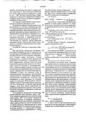 Устройство для резки кожи (патент 1791457)