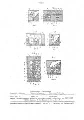 Способ разработки рудных месторождений (патент 1461940)