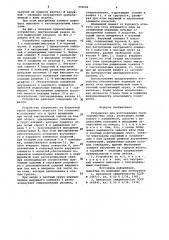 Устройство для изготовления грунтоцементных свай (патент 939646)