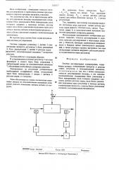 Система регулирования концентрации (патент 530317)