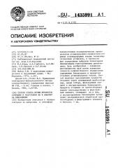 Способ отбора пробы продуктов сгорания и подготовки ее к анализу на бензапирен (патент 1435991)