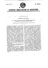 Подъемный механизм (патент 30410)