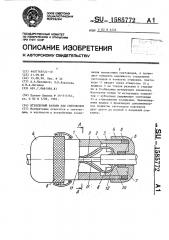 Штеккерный разъем для световодов (патент 1585772)
