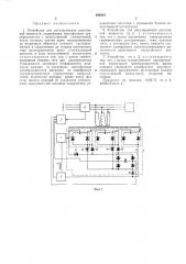 Устройство для регулирования реактивной мощности (патент 486418)
