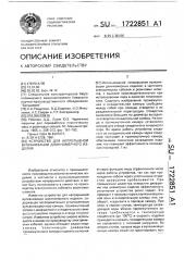 Устройство для непрерывной вулканизации длинномерного изделия (патент 1722851)