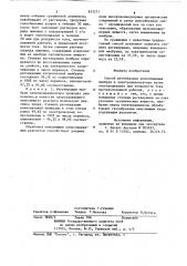 Способ регенерации ионообменныхмембран (патент 833271)
