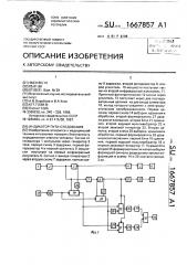 Индикатор пути следования (патент 1667857)