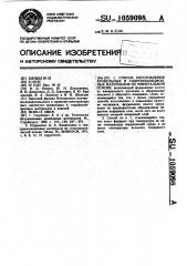 Способ изготовления кровельных и гидроизоляционных материалов на минеральной основе (патент 1059098)