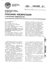 Линейка записывающих электродов, преимущественно двухрядная для электростатической головки и способ ее изготовления (патент 1601606)