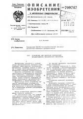 Устройство для контроля структурной неоднородности волокнистого материала (патент 709747)