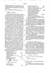 Способ изготовления сварных оболочковых конструкций (патент 1609531)