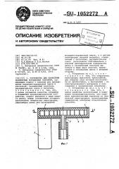 Устройство для нанесения полимерных порошковых покрытий (патент 1052272)