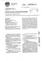 Устройство для съема информации со светового экрана (патент 1647261)