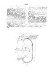 Аппарат для жидкостной обработки непрерывно движущегося текстильного материала (патент 751861)