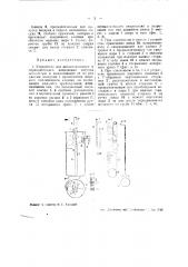 Устройство для автоматического и периодического наполнения сосудов жидкостью и выдавливания ее из них сжатым воздухом (патент 40938)