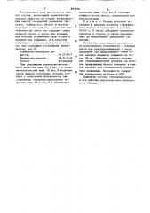 Состав термоиндикатора плавления (патент 865878)