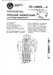 Вакуум-аппарат для уваривания сахарных растворов (патент 1194879)