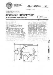 Устройство для защиты нагрузки (патент 1474788)