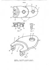 Грузонесущий орган пластинчатого конвейера (патент 1065308)