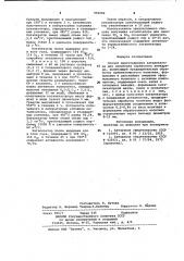 Способ приготовления катализатора для окисления сернистого ангидрида (патент 992084)