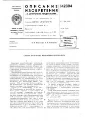 Иотгка i (патент 142304)