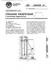 Сверлильно-зенковальная установка (патент 1263439)